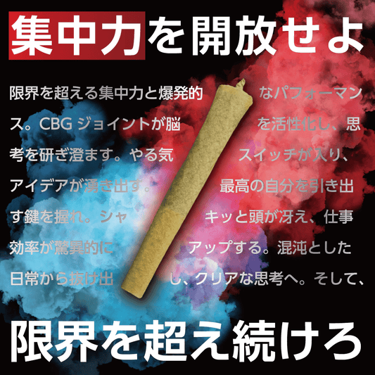 【高濃度】CBGジョイント - JACK HERER - Drowse