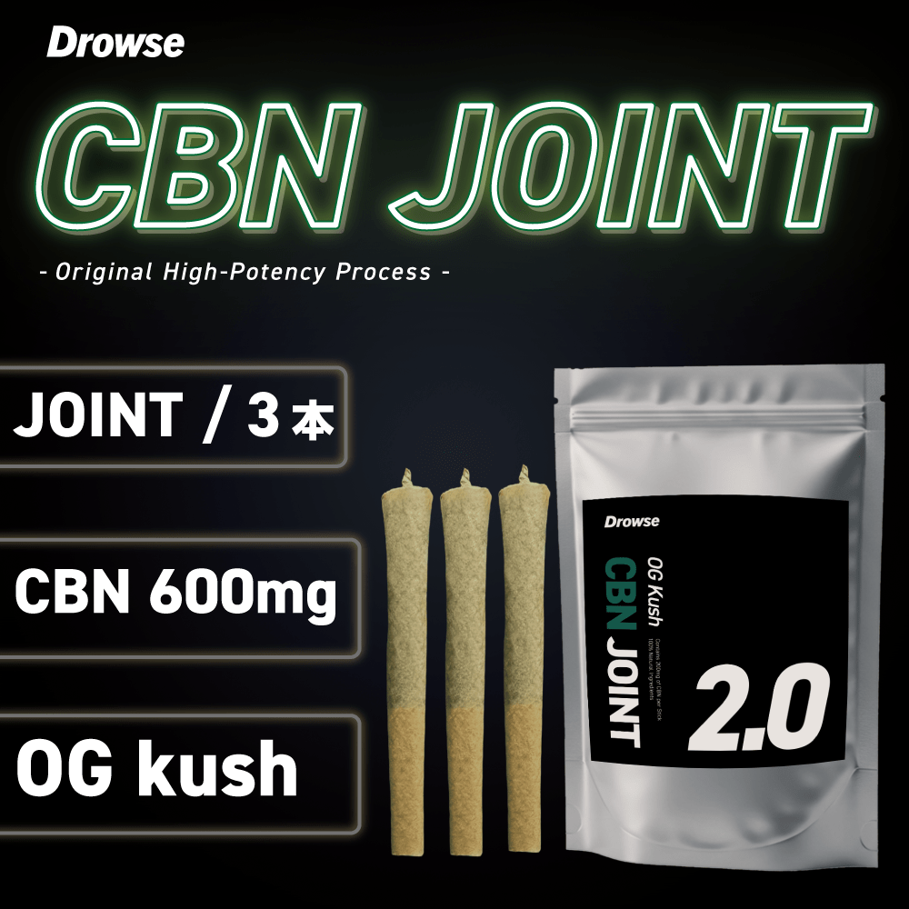 【高濃度】CBNジョイント - OG Kush - Drowse