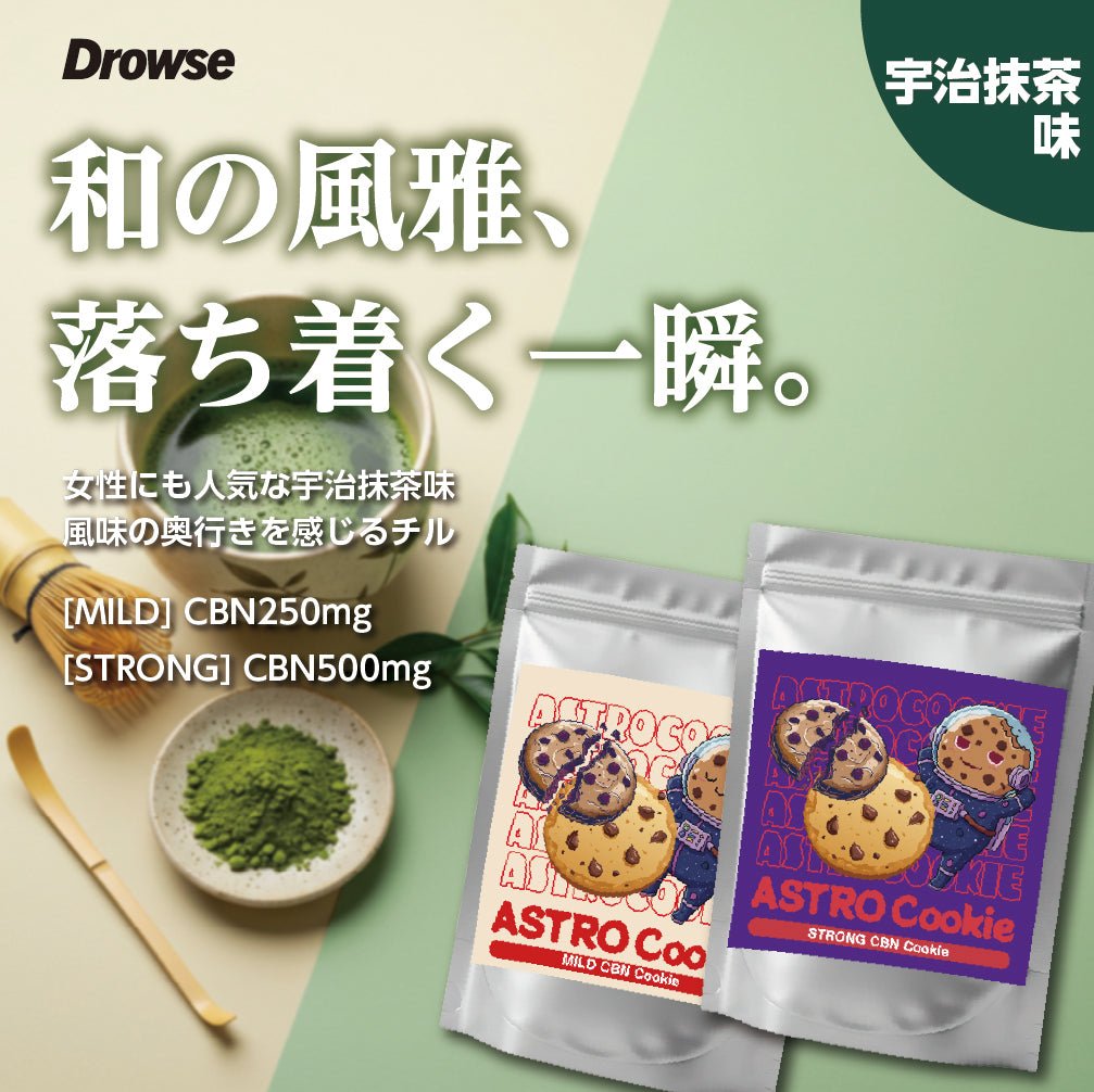CBNクッキー STRONG 500mg - Drowse