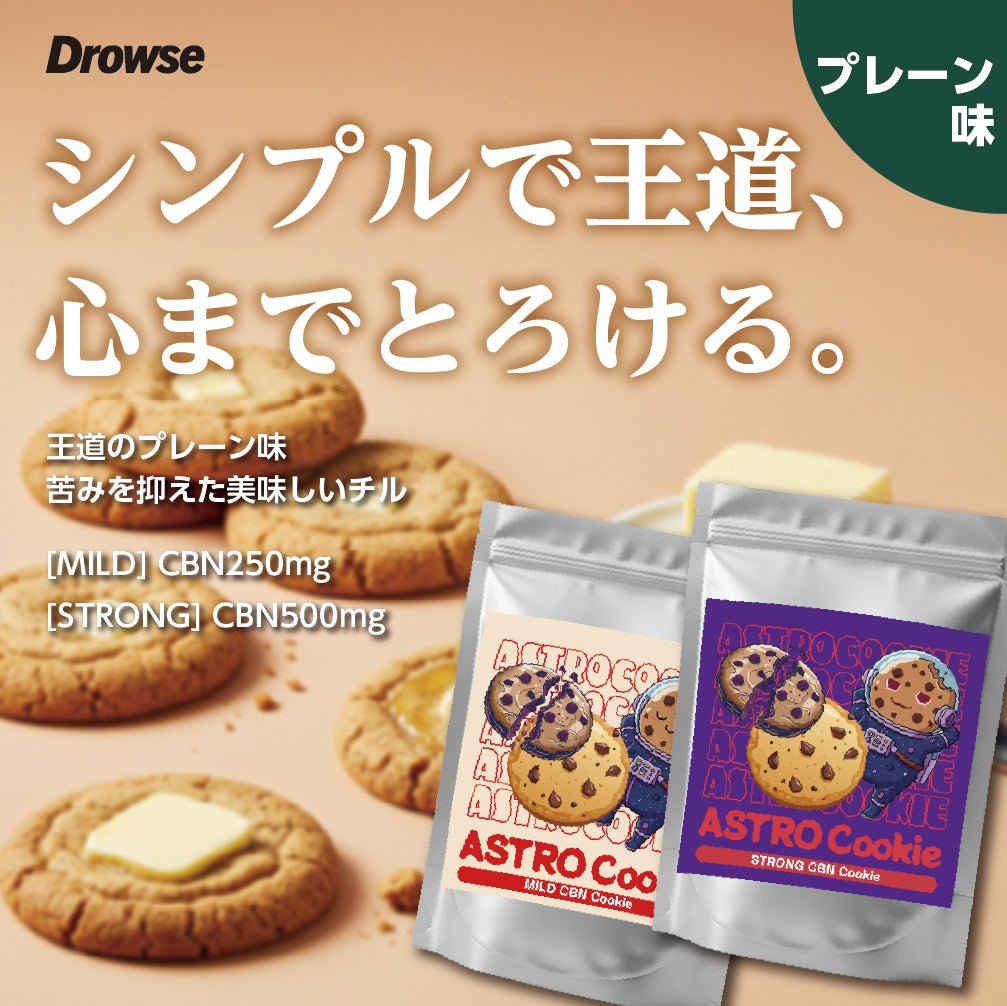 CBNクッキー STRONG 500mg - Drowse