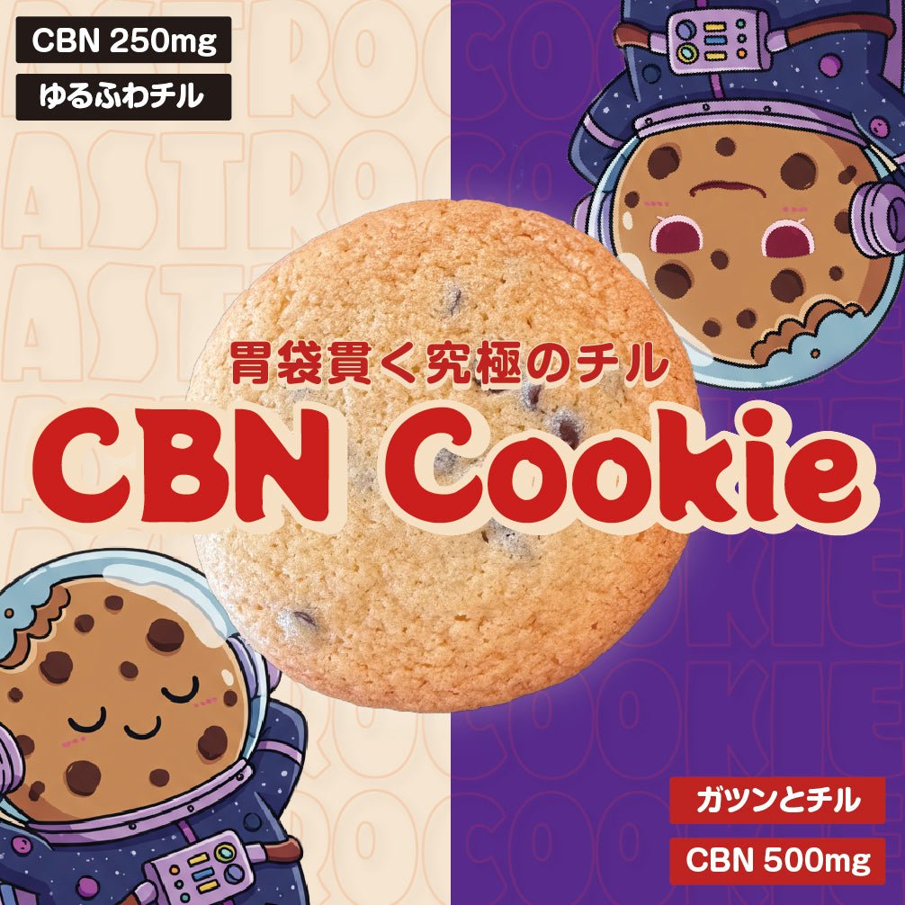 CBNクッキー STRONG 500mg - Drowse