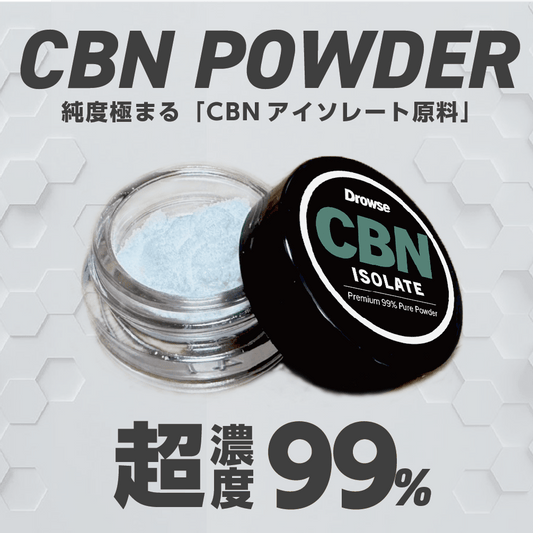 CBNアイソレート原料【濃度99%】 - Drowse