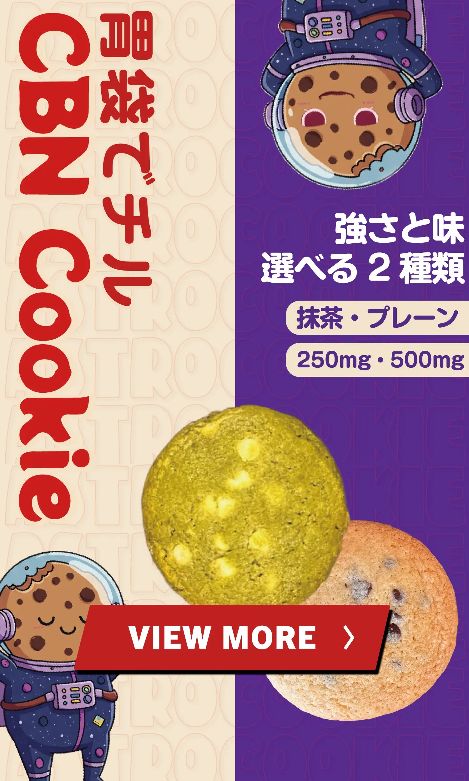 CBNクッキー