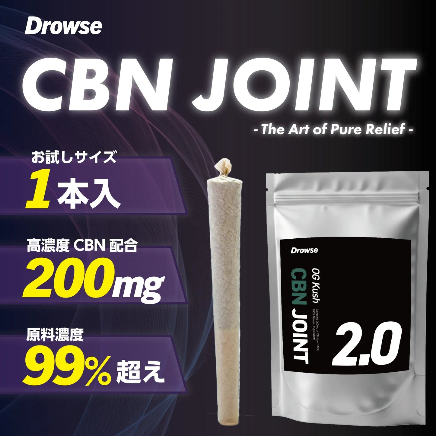 CBNジョイント - OG Kush - Drowse