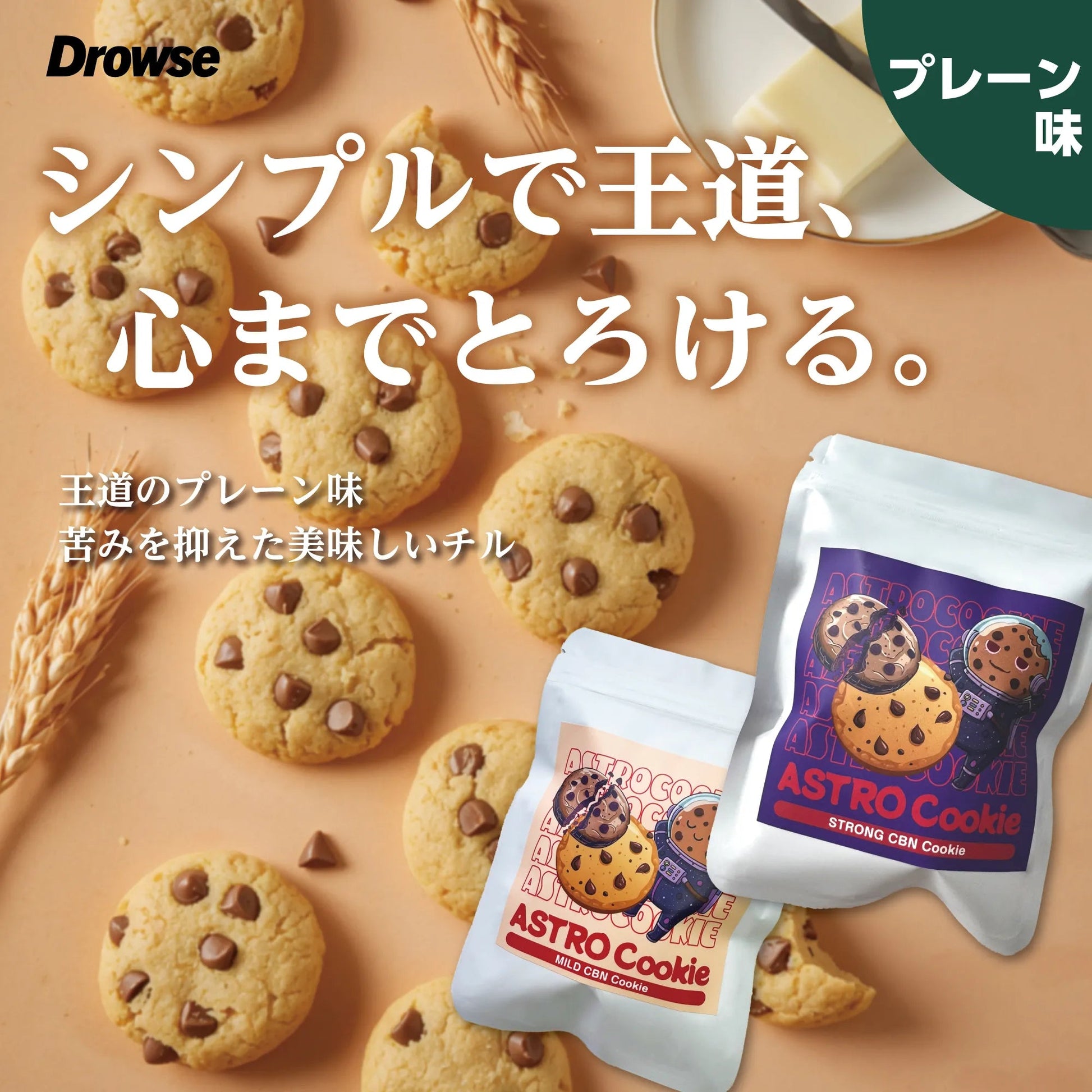 CBNクッキー STRONG 500mg - Drowse